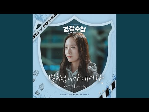 Video thumbnail for 별처럼 니가 내려와 (Like A Star) (Instrumental)