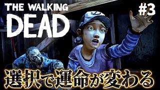 #3【The Walking Dead】ウォーカーが支配する終末世界…！生き残りを懸けた過酷なサバイバルが始まる【ホラーゲーム ウォーキングデッド】