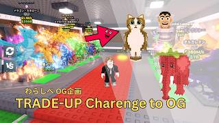 ＜Global Trade/初見さん歓迎＞SAB TRADE  Challenge Live！わらしべ交換企画 #shorts