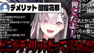 リスナーの偏見と妄想で自分と付き合うメリット・デメリットを聞く健屋花那【にじさんじ切り抜き/健屋花那】