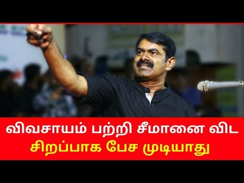 Seeman Speech Latest About Agariculrure Vivasayam 2020 | SEEMAN 2020 PEACHU