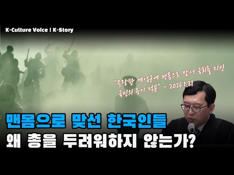 계엄군에 맨몸으로 맞선 한국인들 - 왜 우리는 총을 두려워하지 않는가?