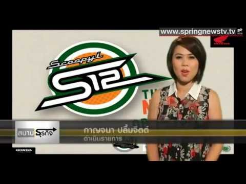 Honda Thailand New 2012 Retro Look Scoopy-i S12 launch event