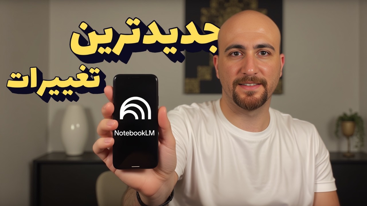 آپدیت های باورنکردنی هوش مصنوعی گوگل Notebook