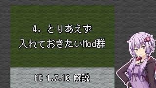 【Minecraft】とりあえず入れておきたいMod群｜1.7.10で遊ぼう！ 第4回