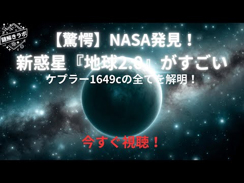 第二の地球の可能性:NASAが有望な惑星を発見