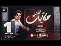 مهرجان جوه البيوت حكايات ( اخوات ومش اخوات ) احمد موزه السلطان Ahmed Moza 2021 مهرجان جوه البيوت حكايات ( اخوات ومش اخوات ) احمد موزه السلطان Ahmed Moza 2021