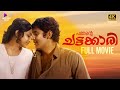 Chattakkari Malayalam Full Movie 4K Lakshmi Mohan Sharma Adoor Bhasi