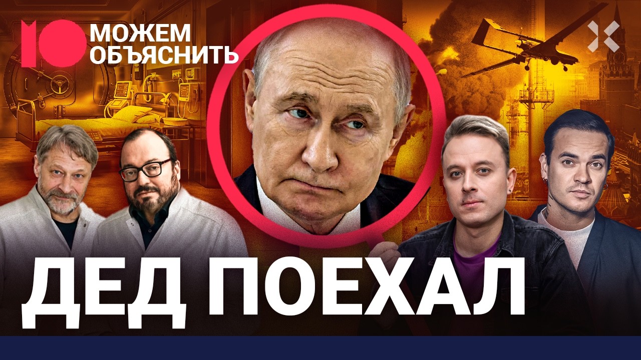 Путин сдает позиции. Как от хозяина Кремля отвернулись даже свои / МОЖЕМ ОБЪЯ