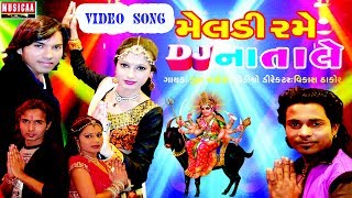 Meldi Rame DJ Na Tale  Nonstop Gujarati Video Song
