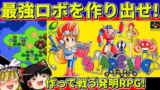 【ゆっくり実況】スラップスティックをクリア【レトロゲーム】