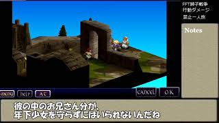 FFT獅子戦争 行動ダメージ禁止一人旅 part10 【グローグの丘～ユーグォの森】