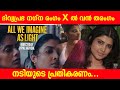 ദിവ്യപ്രഭ നഗ്ന രംഗം X ൽ വൻ തരംഗം Divya Prabha Firs