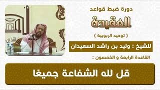 قل لله الشفاعة جميعا image