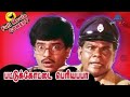 Pattukottai Periyappa Movie Comedy Scenes | Anand Babu | SS Chandran | Visu | Vivek | Kumarimuthu