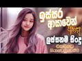 Best Sinhala Songs Collection Manoparakata මනෝපාරකට Best Old Sinhala Songs Collectio