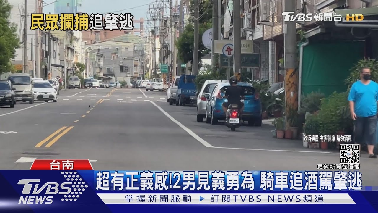 你給我停下！怕被罰酒駕肇逃推撞機車　男遇2名正義哥栽了