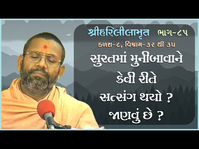 Suratma Munibavane Kevi Rite Satsang Thayo ?