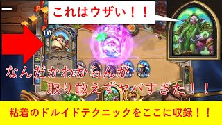 [HarthStone]ドルイド専の戦い方を大公開!!