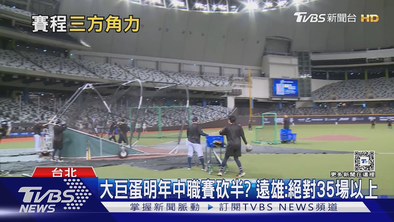 喊「棒球優先」!蔡其昌:大巨蛋例行賽至少36場