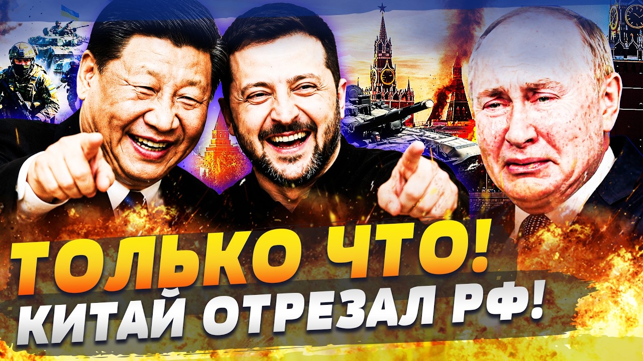 ⚡КИТАЙ СДЕЛАЛ ДЛЯ УКРАИНЫ НЕВЕРОЯТНОЕ! В ЭТИ МГНОВЕНИЯ: ПОЛНЫЙ ПЕРЕВОРОТ! ФУ