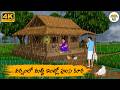 Telugu Stories వర్షంలో మట్టి ఇంట్లో పులస కూర Neeth