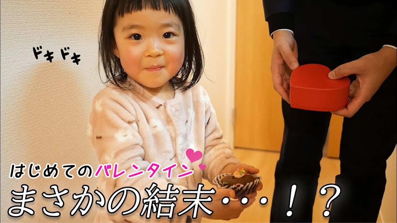 【ドキドキ♡】おとーしゃんにマフィンを作ったはずが・・・！？【２歳児あるある】