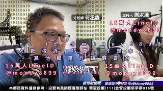 何丞唐【唐哥財經報】