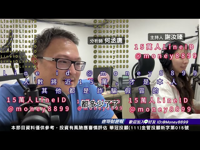 何丞唐【唐哥財經報】