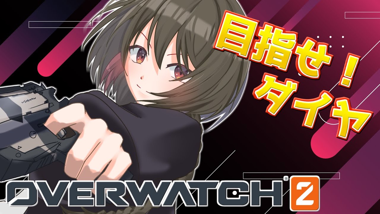 【Overwatch2】ライバルライバル【SayoTube/花柳彩夜】