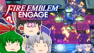 ゆっくり実況 【ＦＥエンゲージ】 #９ 全員メイド（エンチャント）