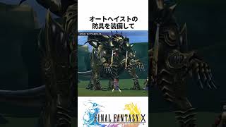FF解説【すべてを超えしもの（FF10）】