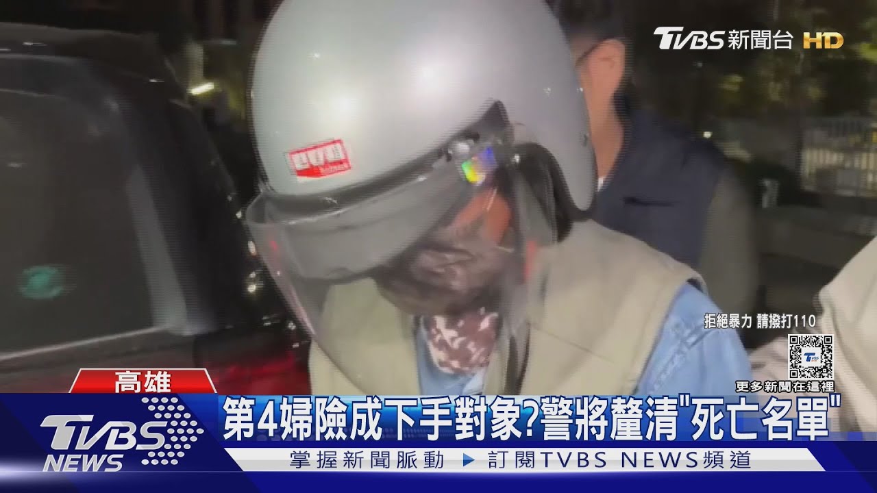 「死亡筆記」五人都找到！第四婦驚喊：與凶嫌不熟