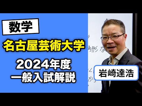 【2024年度入試】一般入試1期｢数学｣解説