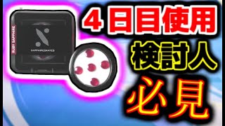 購入で迷ってる人、必見!!　巷で話題の『SAPPHIRESKATES』が４日たっても凄いw  【APEX】