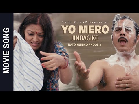 Yo Mero Jindagiko (Movie Song) Yash Kumar | Sapana Shree | Dilip Rayamajhi | Reecha Sharma
