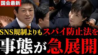 【参政党】神谷宗幣の国会質疑でオールドメディアの偏向報道終了のお知らせ…SNS規制法について高市総理と激論を交わしました