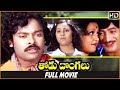 Thodu Dongalu Telugu Full Length Movie Chiranjeevi Krishna Madhu Malini Geetha