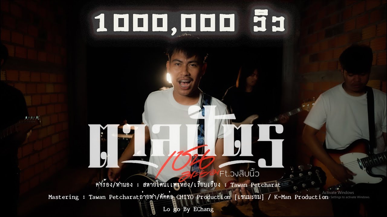 เนื้อเพลง ตาลปัตร เชน มะยม