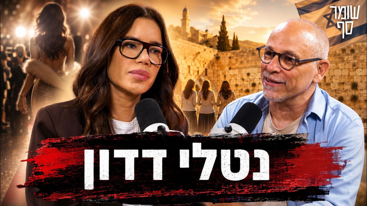 נטלי דדון ו"המלאכיות של הכותל"