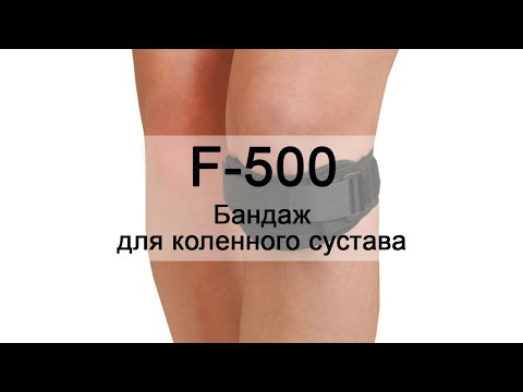 Инструкция F-500 Бандаж для коленного сустава