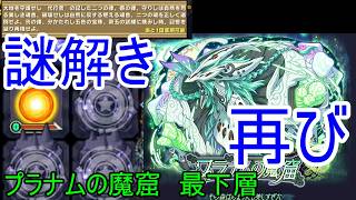 【サモンズ】【実況】プラナムの魔窟　最下層　２０２６年版無課金編成【ウル】