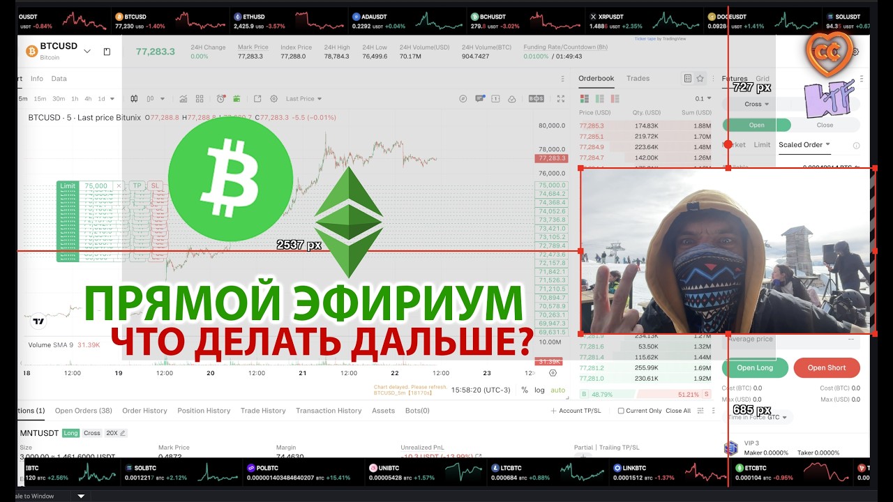 КРИПТО ПРЯМОЙ ЭФИРИУМ 🟢 ЧТО ДЕЛАТЬ ДАЛЬШЕ?!!