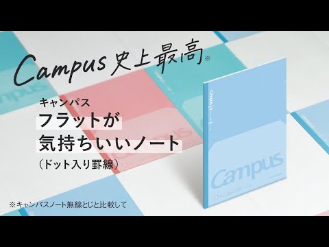 コクヨ フラットが気持ちいいノート_コクヨ