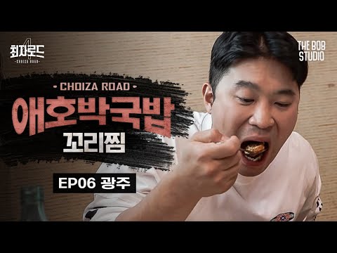 명화식육식당 - 최자로드 유튜브 채널에서 소개된 대표 메뉴 및 매장 전경