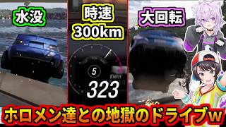 ホロメン達との地獄のドライブｗ