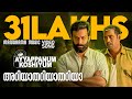 Ariyathariyathe Ayyappanum Koshiyum Prithviraj Biju Menon Sachy Ranjith Jakes Bejoy