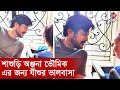 শাশুড়ি অঞ্জনা ভৌমিক এর জন্য যীশুর ভা�