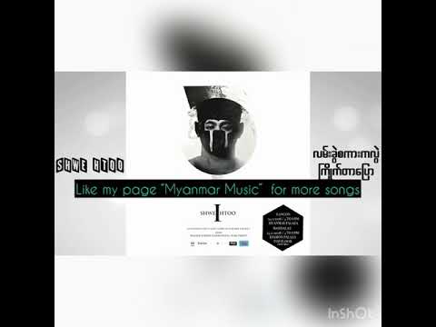 Shwe Htoo - Lan Khwel Sakar Ka Lwel Kyite Tar Pyaw (2018 NEW!)