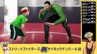 【オッパッピーだお】スト６アレク【馬鹿野郎】